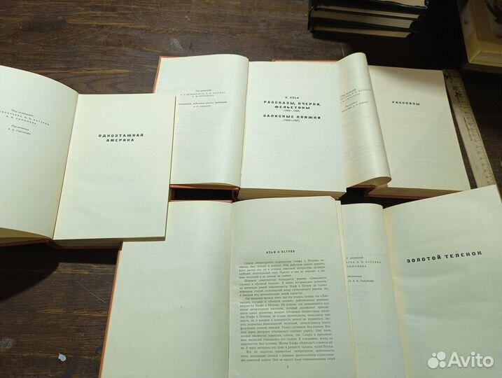 Ильф И., Петров Е. Собрание сочинений в 5 т. 1951