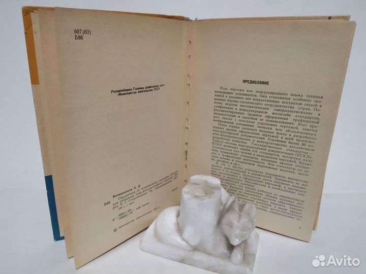 Справочник по техническому черчению