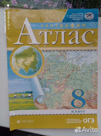Атлас 8 и 9 класс