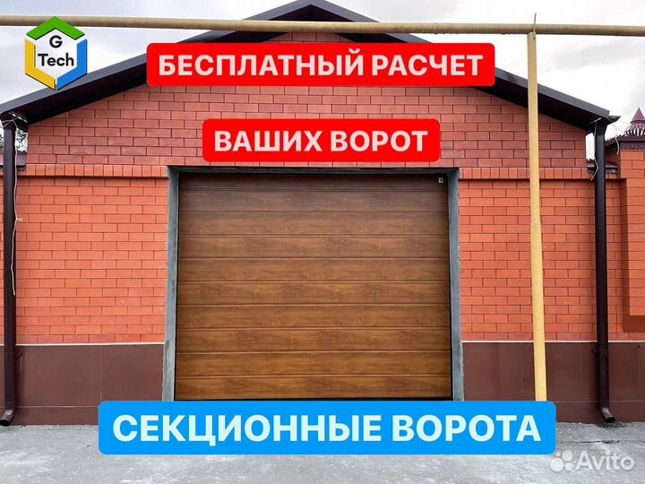 Ворота гаражные