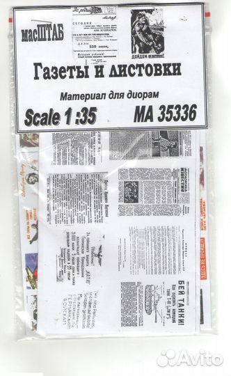 Дополнение к моделям масштаб MA35336