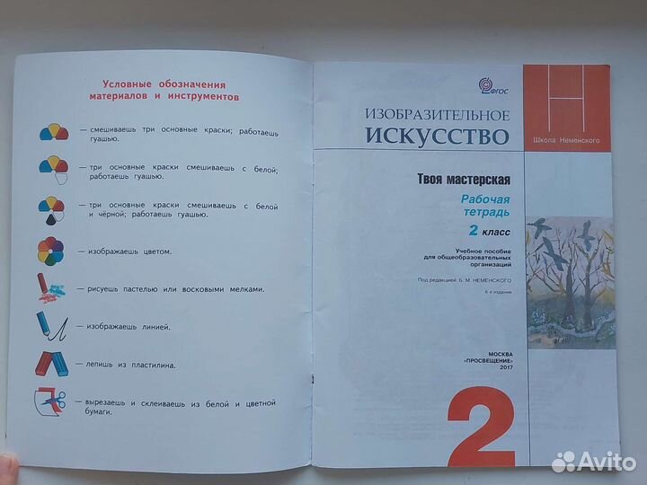 Рабочая тетрадь новая изо 2 класс