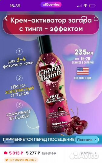 Крем для загара