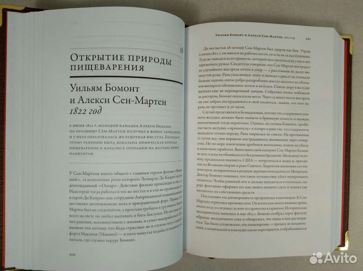 100 рассказов из истории медицины