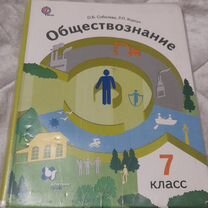 Учебник обществознание 7 класс