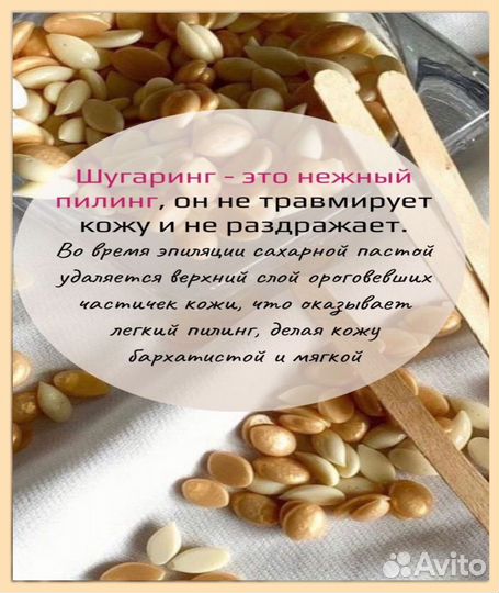 Шугаринг депиляция