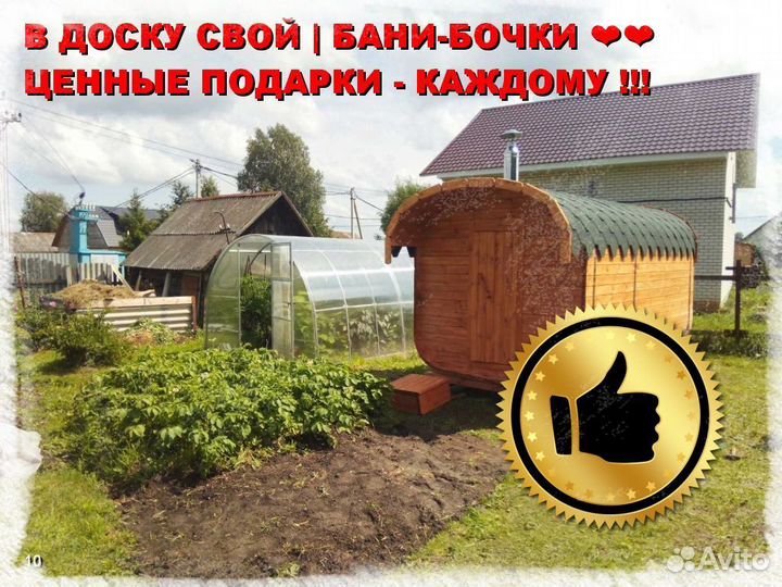 Баня бочка