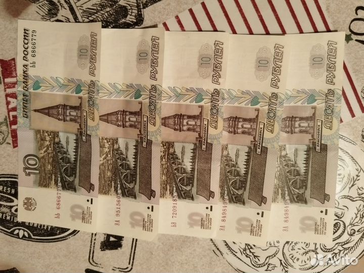 Бумажные десятирублёвые деньги