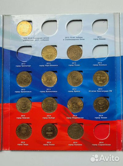 Юбилейные монеты России. Альбом