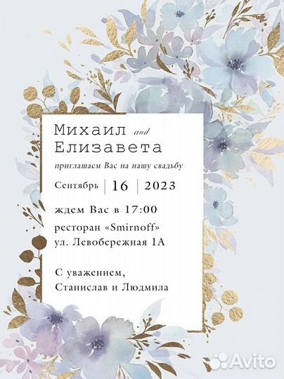 Приглашение на свадьбу электронное