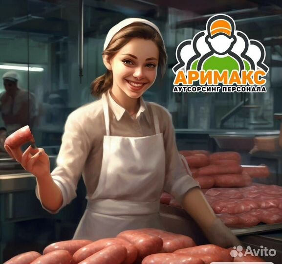 Упаковщик\ца в колбасный цех, вахта от 15 смен