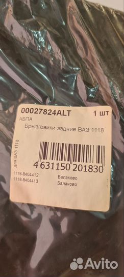 Брызговики задние на ваз(калина)