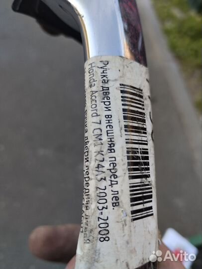 Ручка двери внеш перед лев honda accord 7