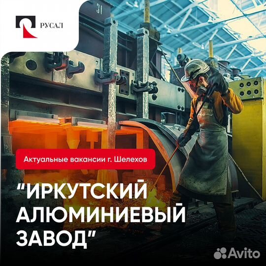 Оператор (миас) г. Шелехов