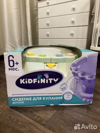 Сиденье для купания kidfinity
