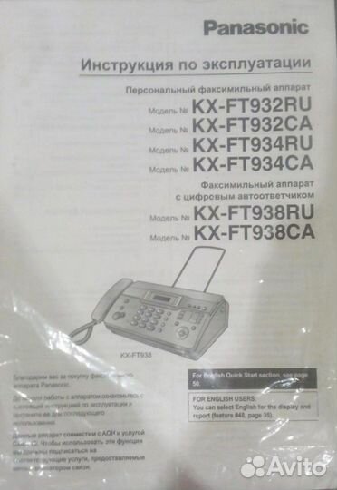 Телефон-факс Panasonic