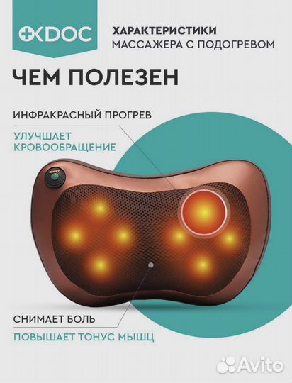 Массажная подушка