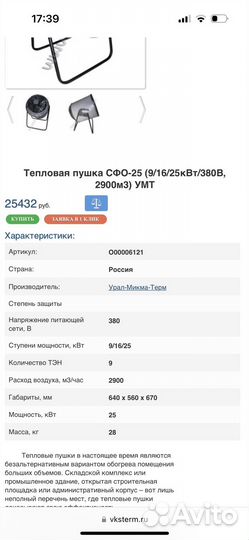 Тепловая пушка