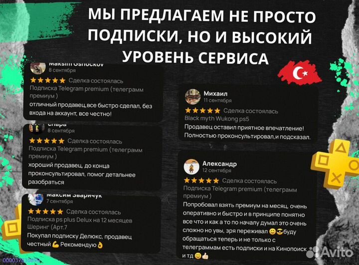 Подписка PlayStation Plus / EA (ps4 / ps5) Турция (Арт.49393)