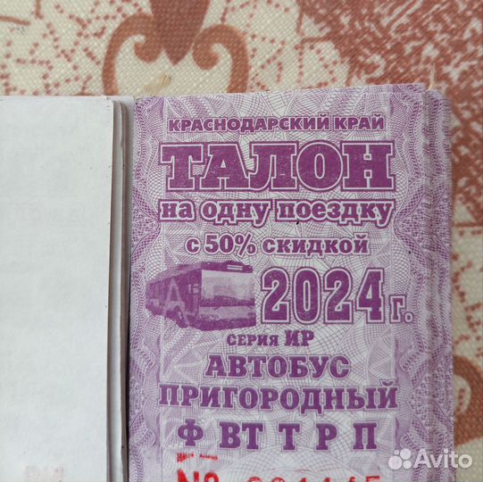 Талоны на проезд в автобусе