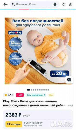 Детские весы