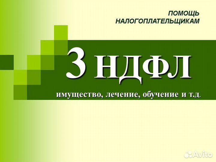 Заполнение декларации 3-ндфл