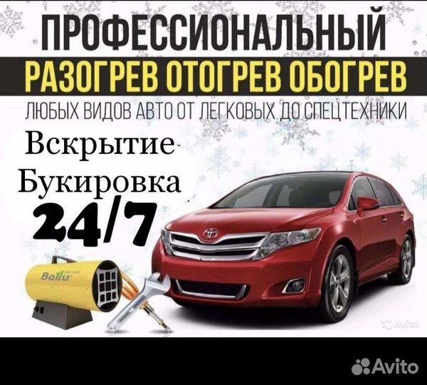 Отогрев авто