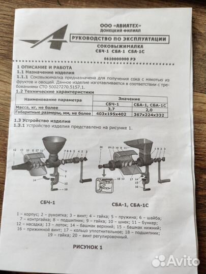 Соковыжималка шнековая ручная