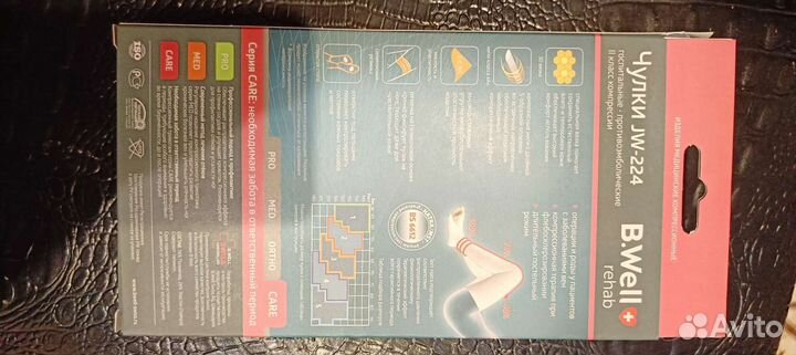 Компрессионные чулки 2 класс размер 2-4