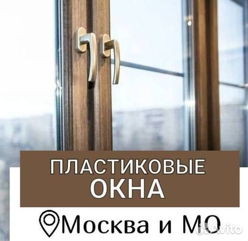 Окна пластиковые быстро под ключ
