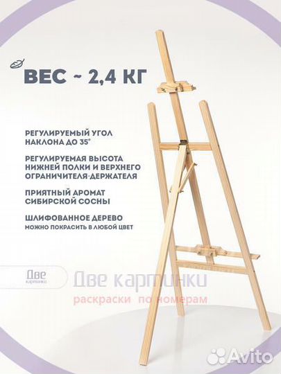 Мольберт лира, 150 см, сосна