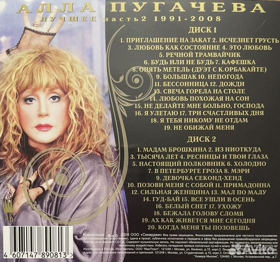 CD компакт диск Алла Пугачева