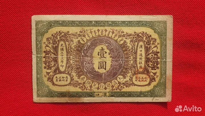 1 доллар 1907год империя Цин (Китай) -Ханькоу