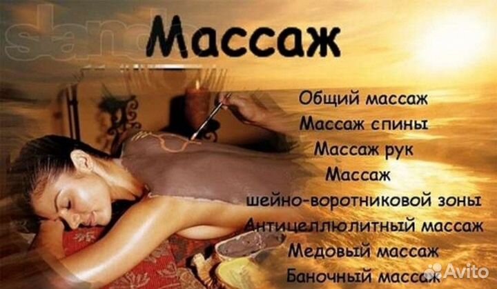 Массаж