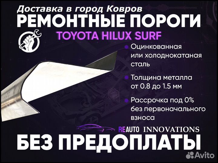 Ремонтные пороги на Hulix Surf 2