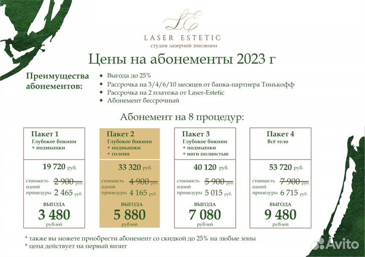 Лазерная эпиляция: бакенбарды