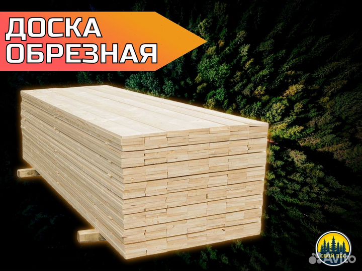 Доска обрезная ГОСТ