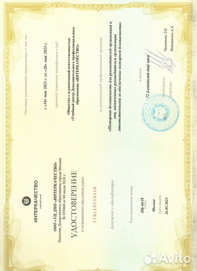 Обучение удостоверение диплом протокол пб от гочс