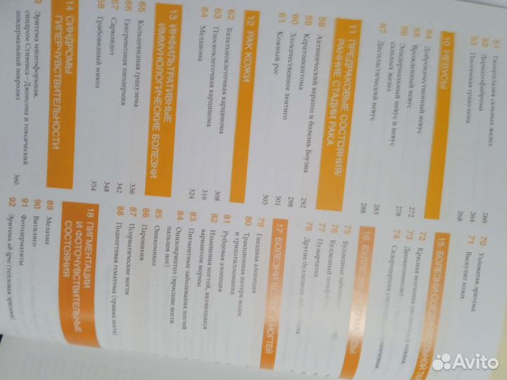 Дерматология. Атлас справочник практик врача