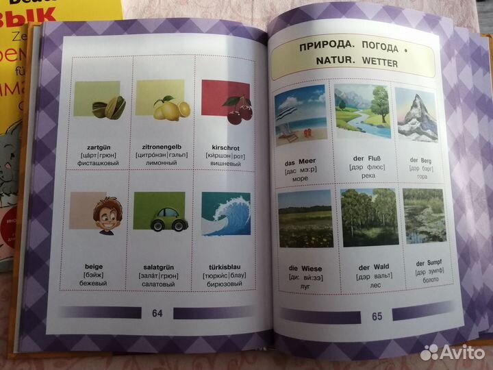 Пособия по немецкому языку