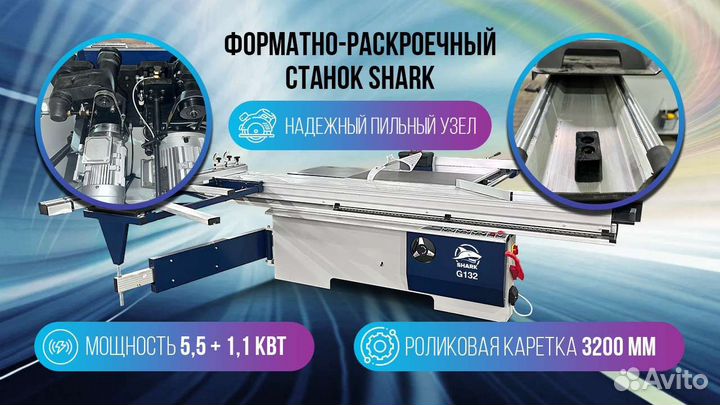 Новый Форматно раскроечный станок