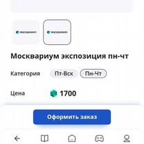 Билеты в москвариум