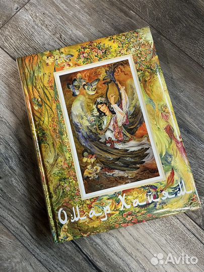 Книга Омар Хайям