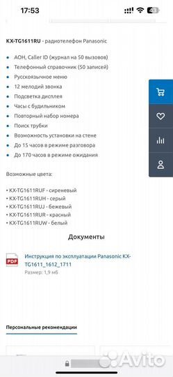 Радио телефон panasonic