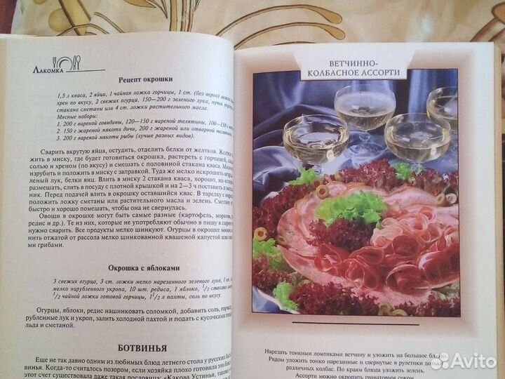 Книга рецептов о вкусной и здоровой пище