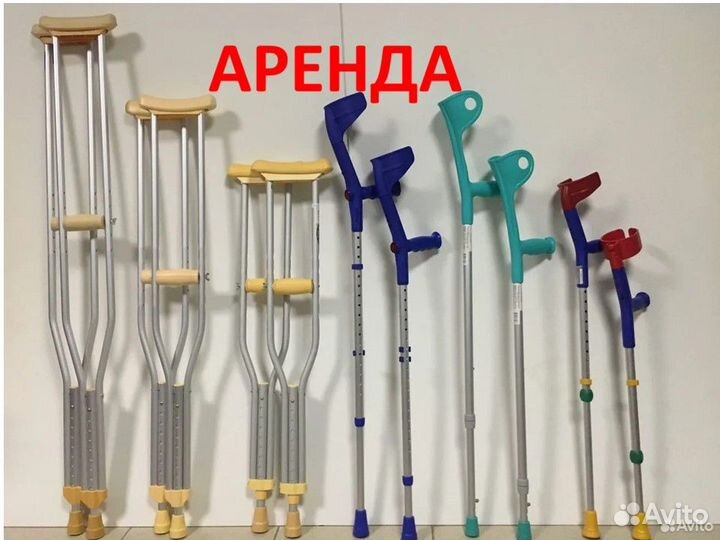 Локтевые костыли прокат