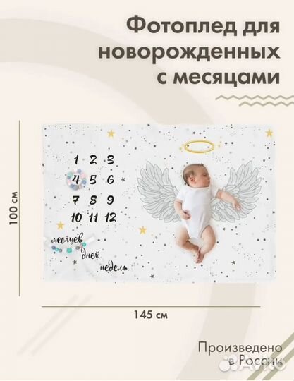 Фотоплед для новорожденных