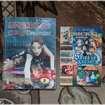 Книги с секретами игр Sega Dreamcast