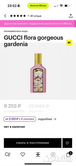 Духи gucci flora оригинал