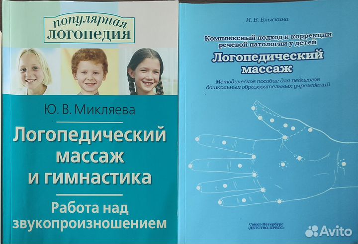 Логопедический массаж Микляева, Блыскина